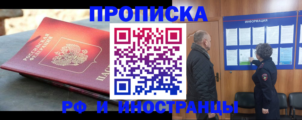 временная регистрация собственник в Мегионе