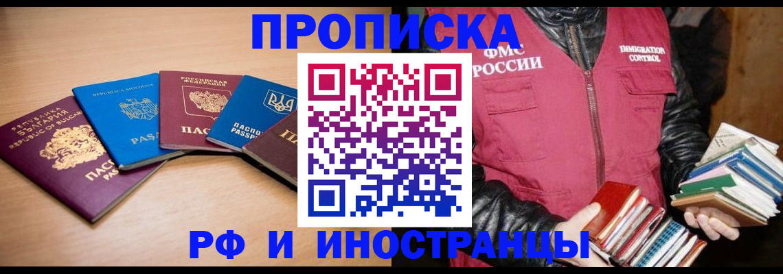 купить прописку в Мегионе